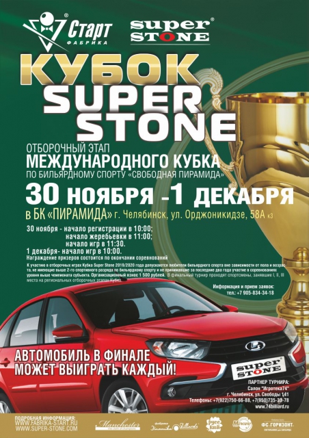 super stone Челябинск